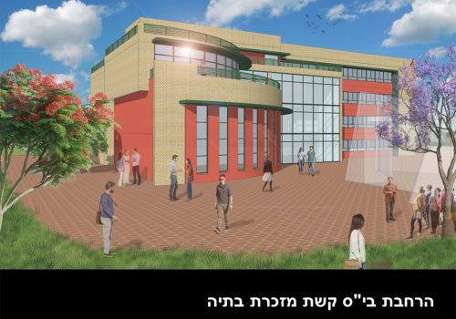 מצגת קשת מזכרת בתיה-כותרת